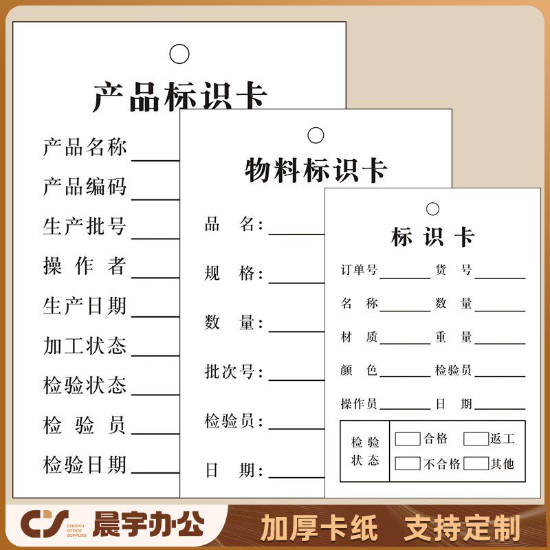 易复得纸品()物料标识卡产品标示卡物资识别卡生产流程卡库存卡出