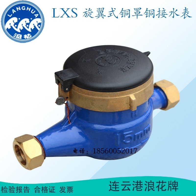 浪水表分分自来水水表指针冷水表螺纹止回