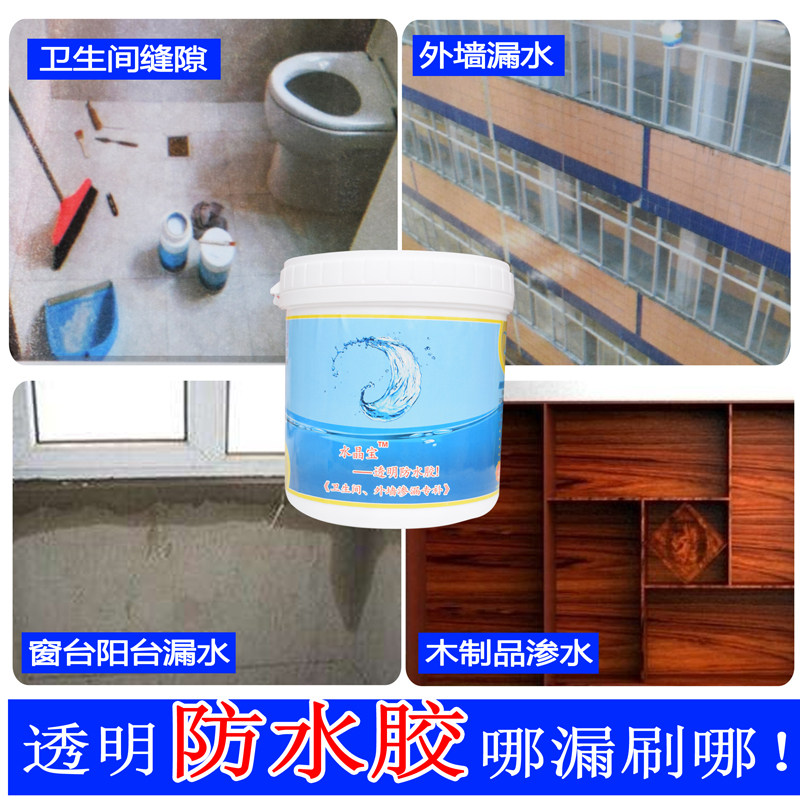 瓷砖防水胶防水材料免砸砖堵漏王外墙补漏防水涂料