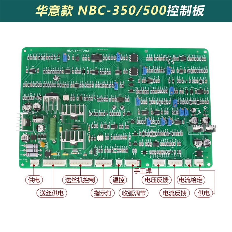 华意隆二保焊控制电板 带手工焊