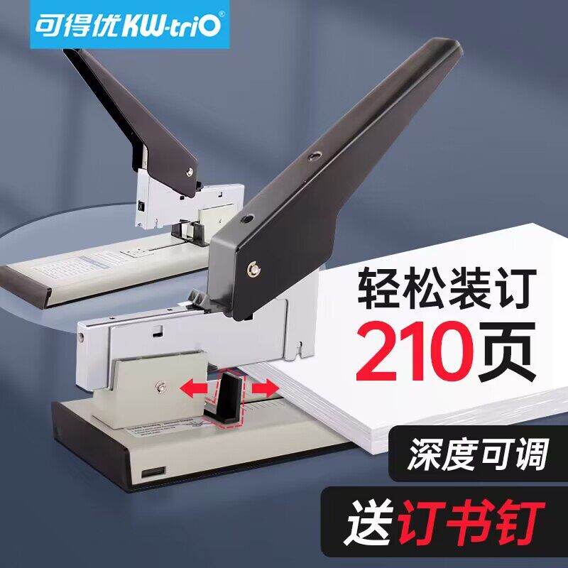 得优订书大号大型加厚页订书器学生订厚书办公装订用品订子省力型