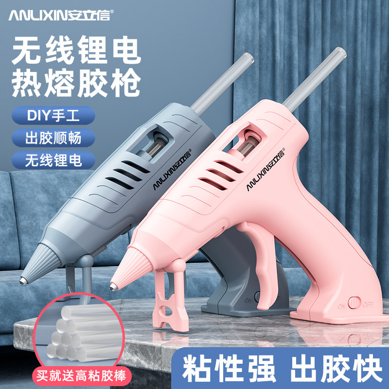 安立信胶枪儿童手工胶充电式小型胶棒热溶枪