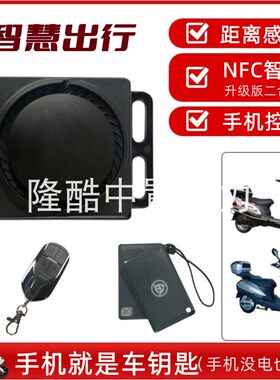 电摩改装刷卡智能防盗器 电动车一键启动报警器 手启动