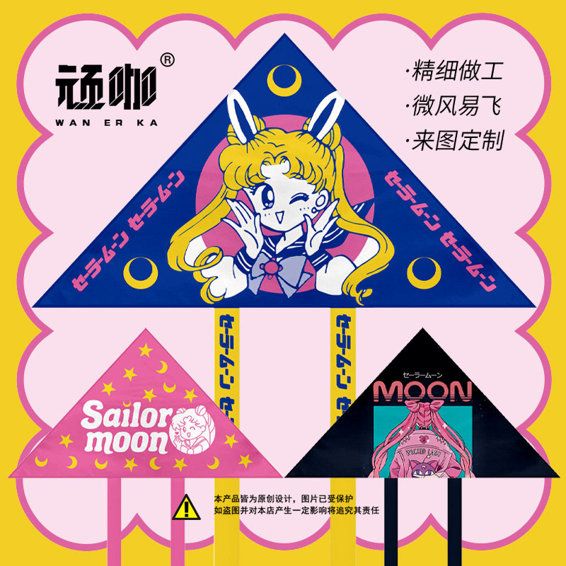 山东潍坊风筝 水冰月美少女战士搞怪性春天易飞小轻体风筝