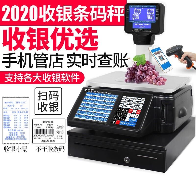 。顺展条码电子秤商用水果超市打票码称收银称重一体秤带打