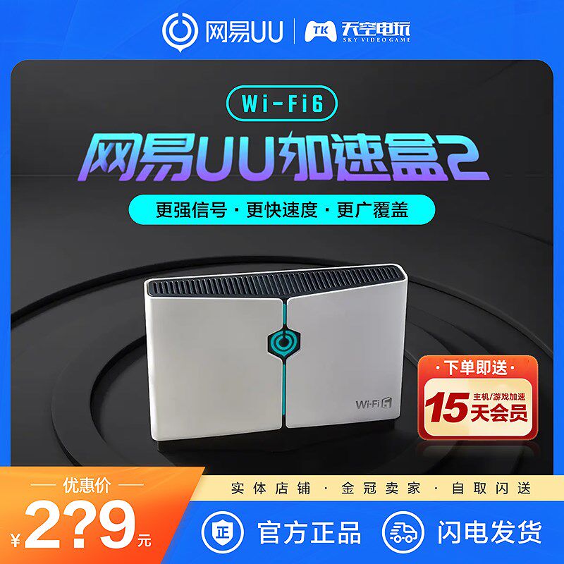 网易加速盒 加速器游戏