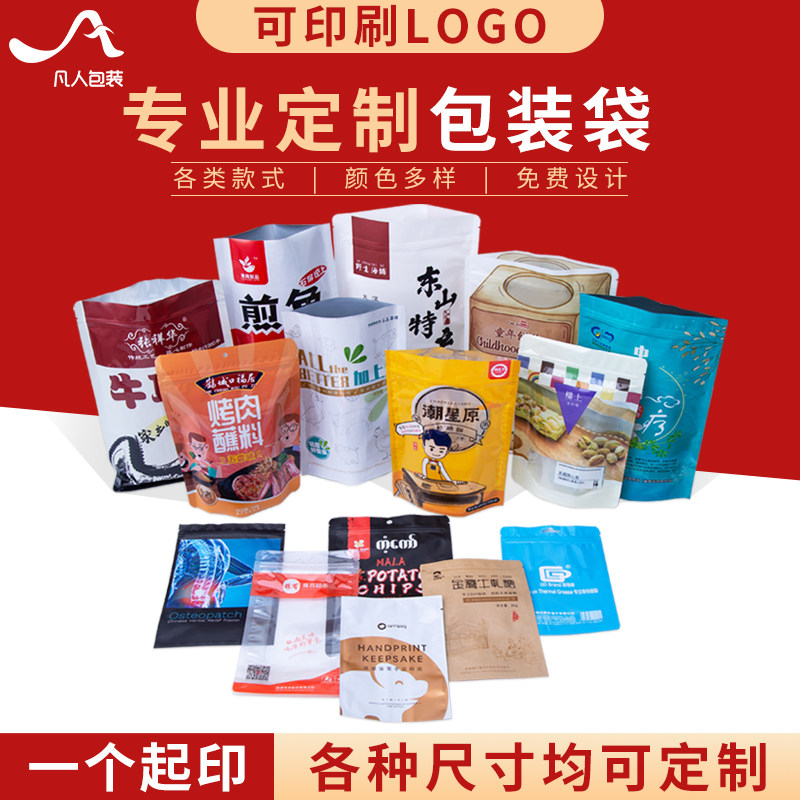凡食品塑料包装袋自立自封袋大包装袋印刷