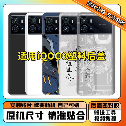 塑料后盖手替换电池盖爱酷后屏盖壳