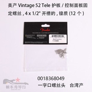 Fende芬达 电吉他安装零部件螺丝 旋钮螺丝拾音器螺丝护板螺丝