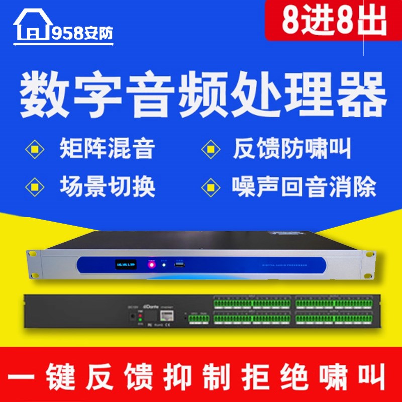 进出数字音频视频会议录播报告厅教学矩阵消噪声混音回声