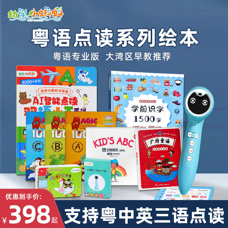 粤语点读笔小蝌蚪广东话幼儿早教宝宝英语启蒙绘广府童谣儿童识字