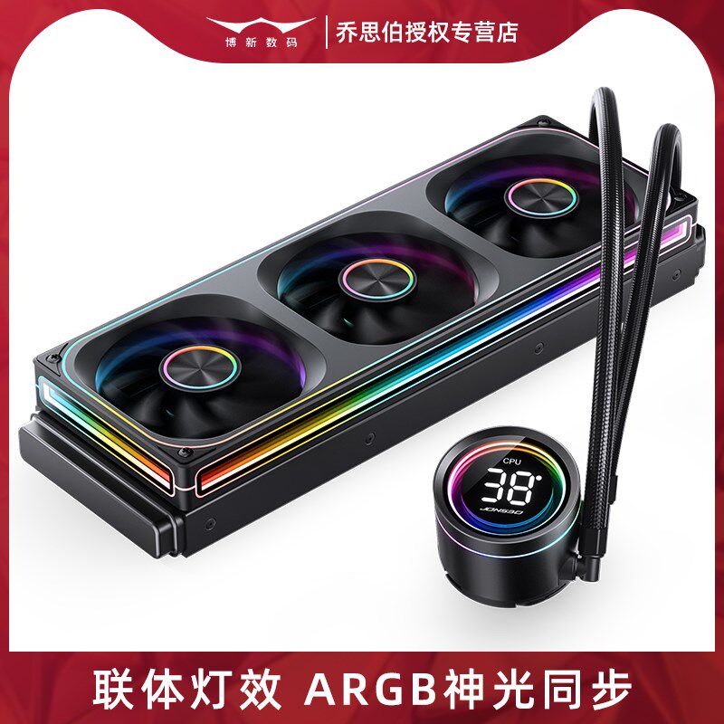 乔思伯一体式水冷散热器神光同步台式电脑温度显示