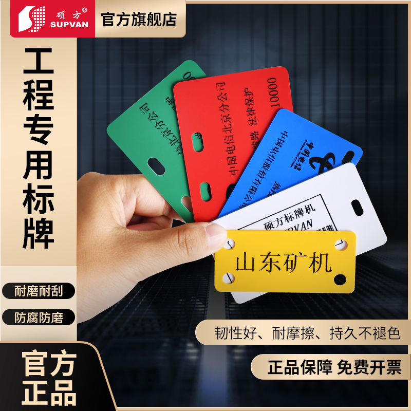 硕方标牌B材质电缆pc铭片空白吊牌扎带挂牌制作光纤电力电线缆通