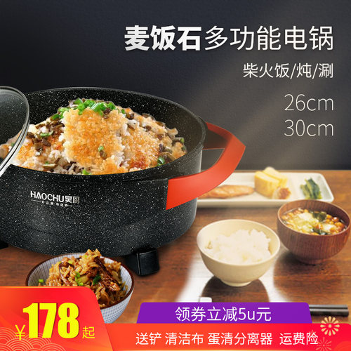 昊厨麦饭石一体快煮锅锅巴饭粥电火锅电炒电锅电锅柴火饭