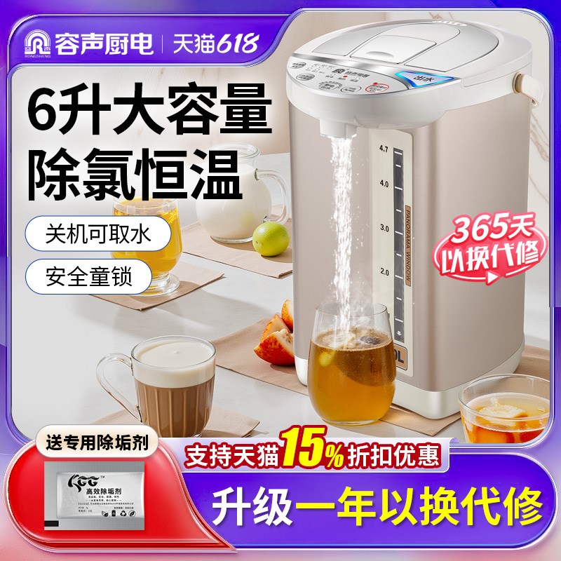 容声电热水瓶保温一体电烧水壶全自动恒温煮水热水壶家用6L大容量