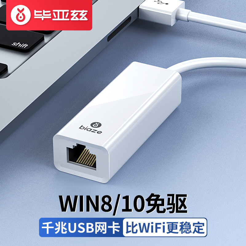 转接口转换器免驱网卡扩展坞笔记电脑外接线拓展坞网口转换器小盒