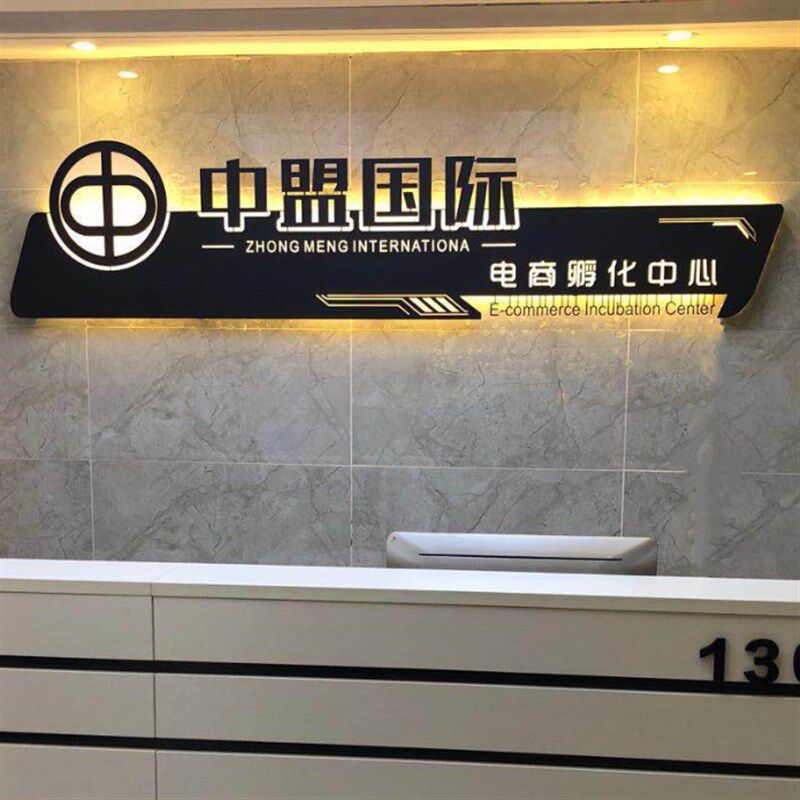 公司背景墙前台形象墙发光字广告展示牌铁艺镂空灯箱招牌