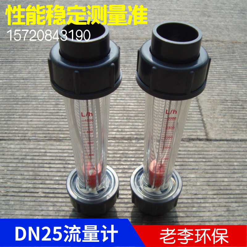 精度品质管道塑料浮子计 水 液体 转子计