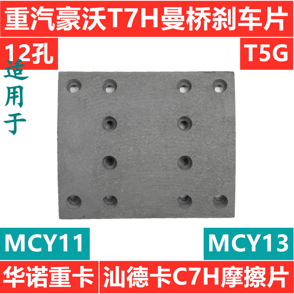 重汽豪沃刹车片豪沃摩擦片汕德卡曼桥制动片