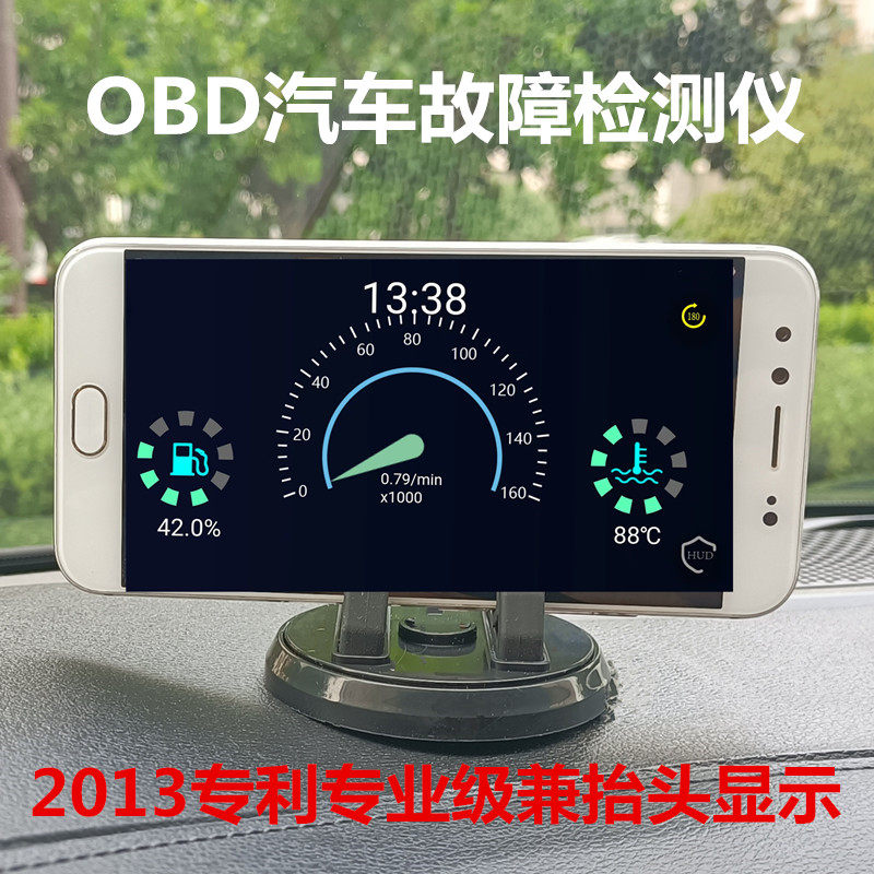 汽车检测仪擡头显示引擎故障诊断消码油耗水温手辆