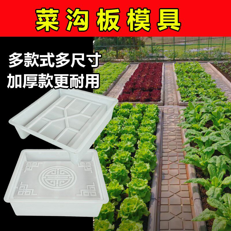 菜地沟板模具菜沟板成品菜园地沟板水泥庭院围栏沿田园铺模具