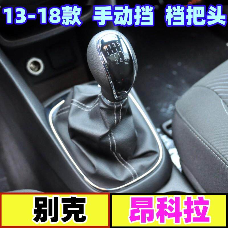 适配别昂科拉把头挡杆头挂挡手手动挡换位变速手球