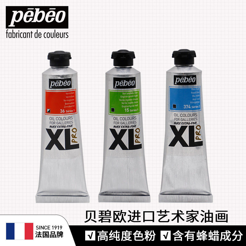 贝碧欧 艺术家级油画颜料油彩颜料蜂蜡成分色泽通透质地顺滑油画