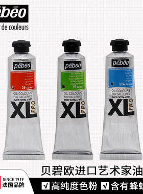 贝碧欧  艺术家级油画颜料油彩颜料蜂蜡成分色泽通透质地顺滑油画