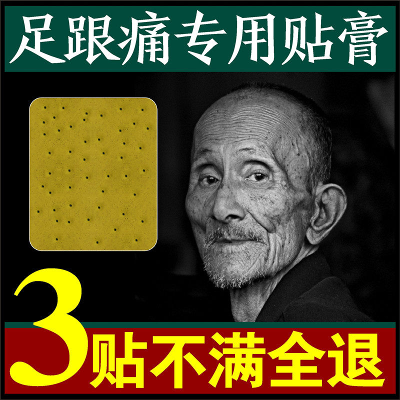足跟痛脚后跟跟腱炎脚跟疼消药去脚底根骨刺