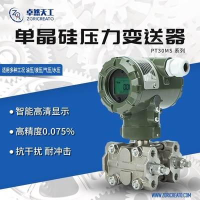 高精度单晶硅压力变送器宽量程抗干扰HART协议balluff压力传感器