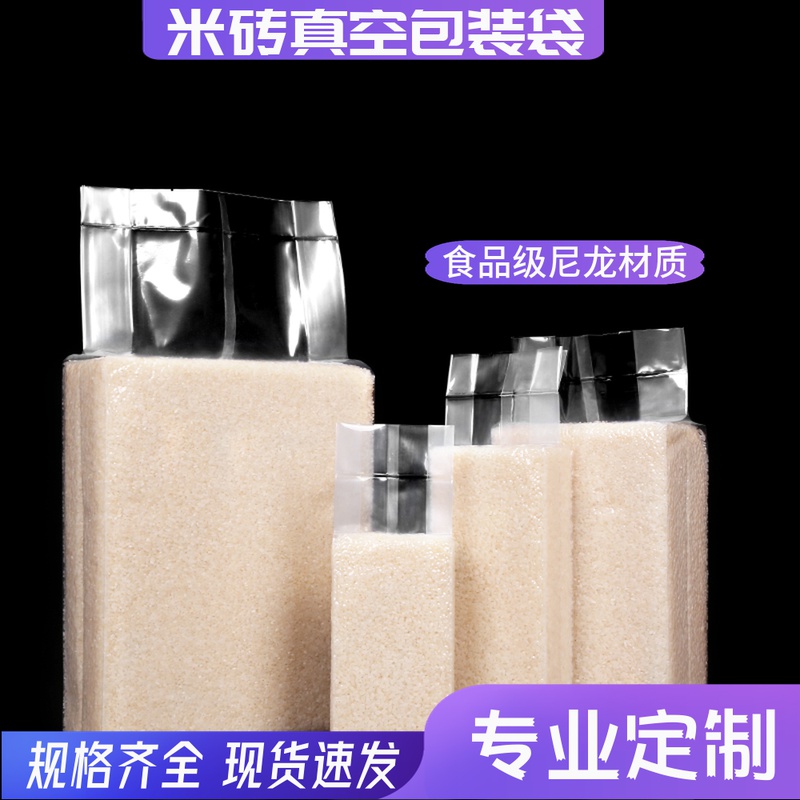 大米包装袋米砖真空1斤2斤5kg杂粮尼龙加厚压缩食品塑料袋子定制