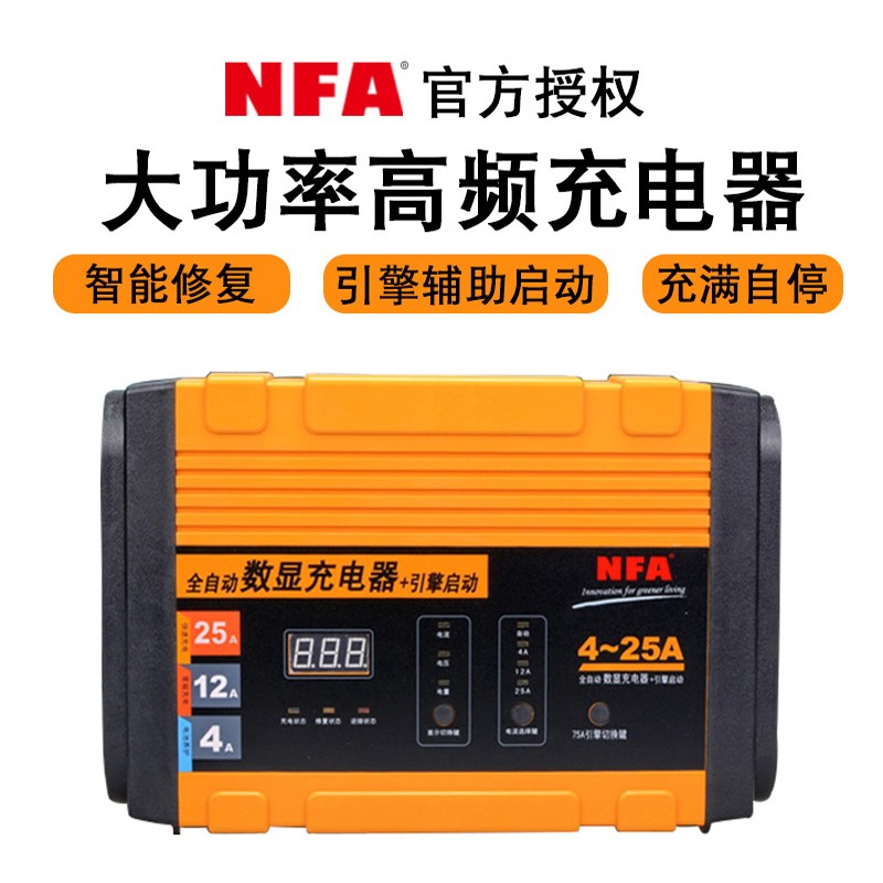 纽福斯汽车充电器大功率充满自蓄电池充电