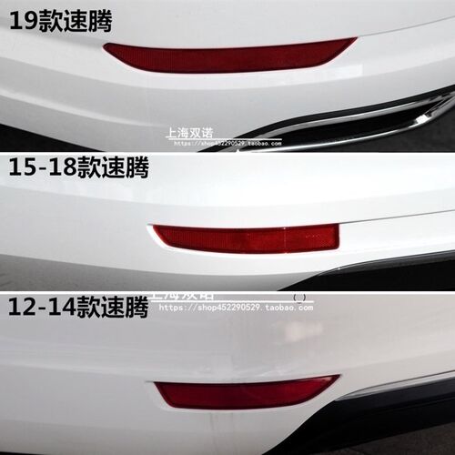 福斯款新速腾车型后保险杠反光条反反射器