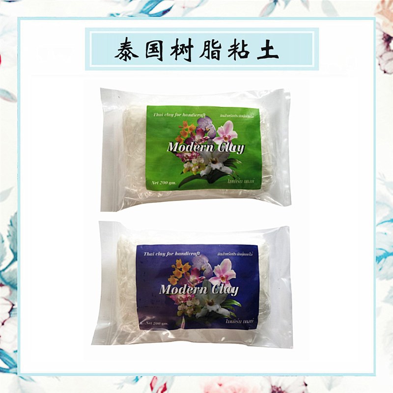 泰国树脂粘土仿真艺手工材料面包土冷瓷多肉黏土陶艺