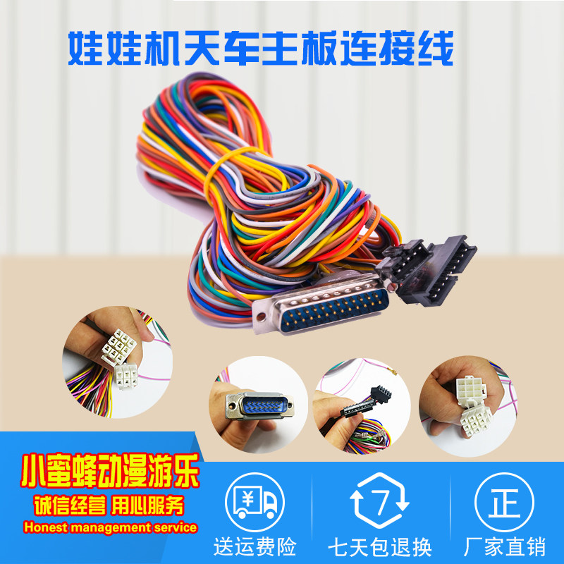 娃娃线材板天车连接线虎英伦风抓烟夹公仔游戏