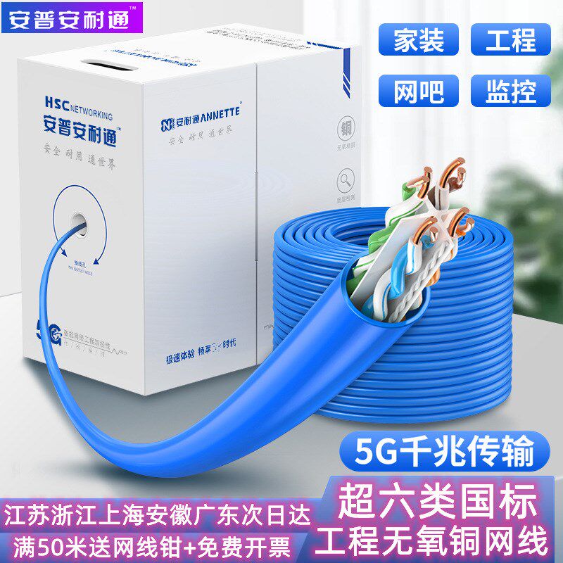 安普超六类速屏蔽氧铜电脑线类千兆