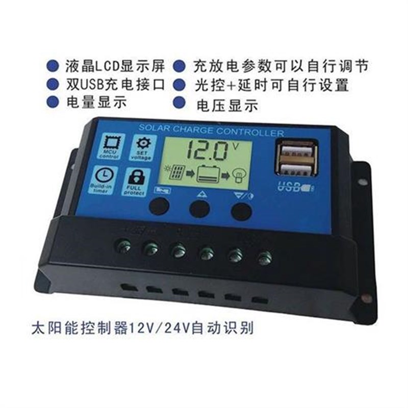 升级版太阳能充电控制器12V24V通用30A40A50A60A太阳能发电控制器