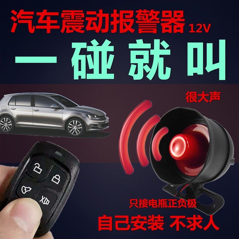 汽车报警器防盗器锁防剐蹭碰撞划车偷油带警示灯通用免剪线