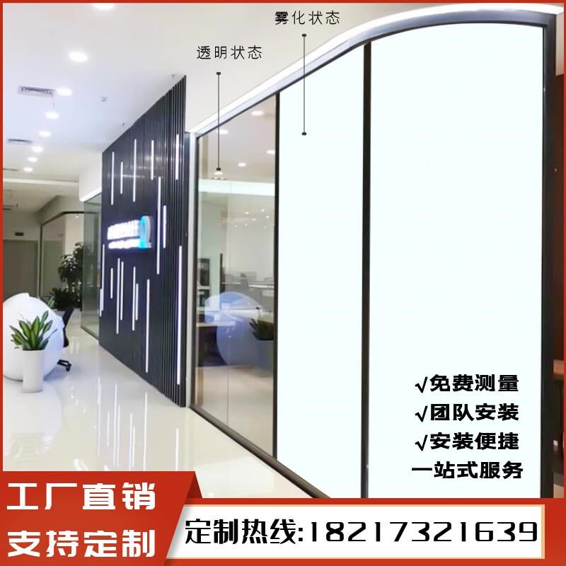 智能雾化通电电动变色膜电镀子办公室电控调光烤漆墙
