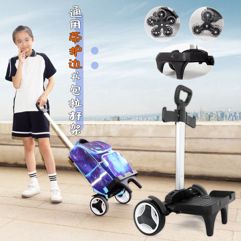 书包架中通用杆车儿童手拉车轮爬楼静音滑轮