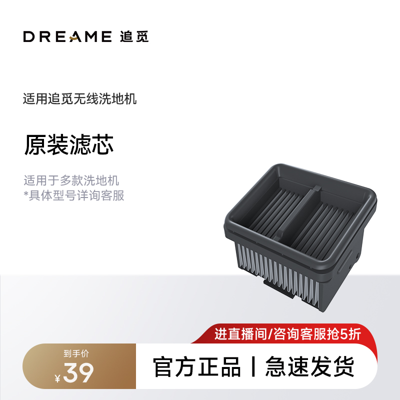 【洗地机滤芯配件】追觅洗地机原装滤芯新 适用机型详询