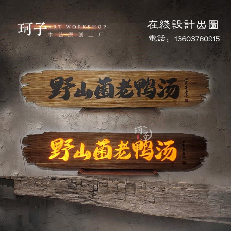 实木招牌木雕发光牌匾创意复古店铺装饰门头灯箱镂空板