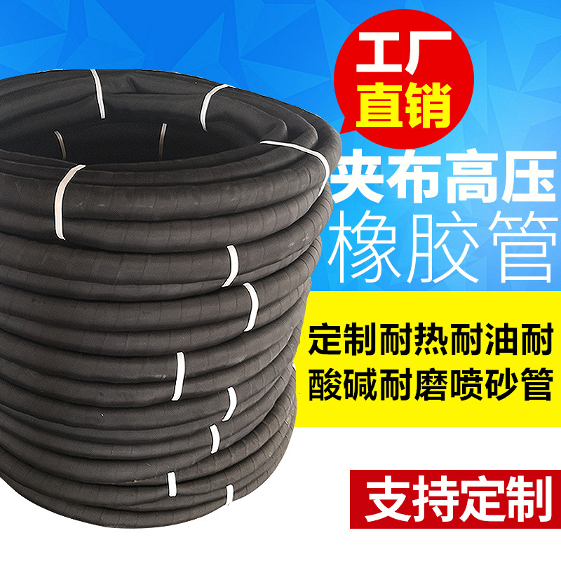 黑色夹布橡胶管 布纹橡胶管 高压管 排输水管 耐油管耐酸碱寸