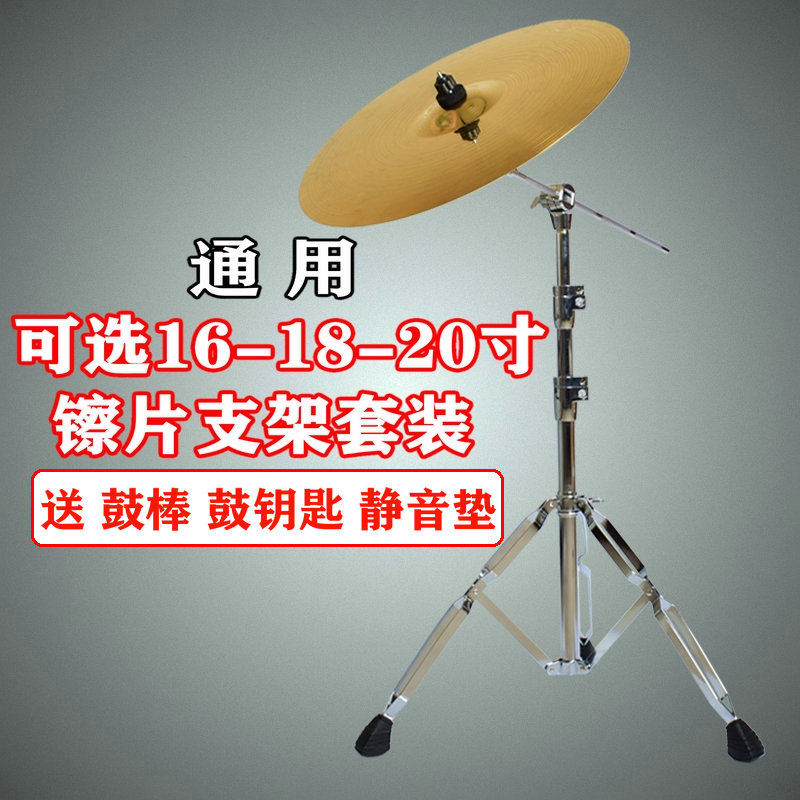 架子鼓镲片吊镲奏镲片擦片擦架装