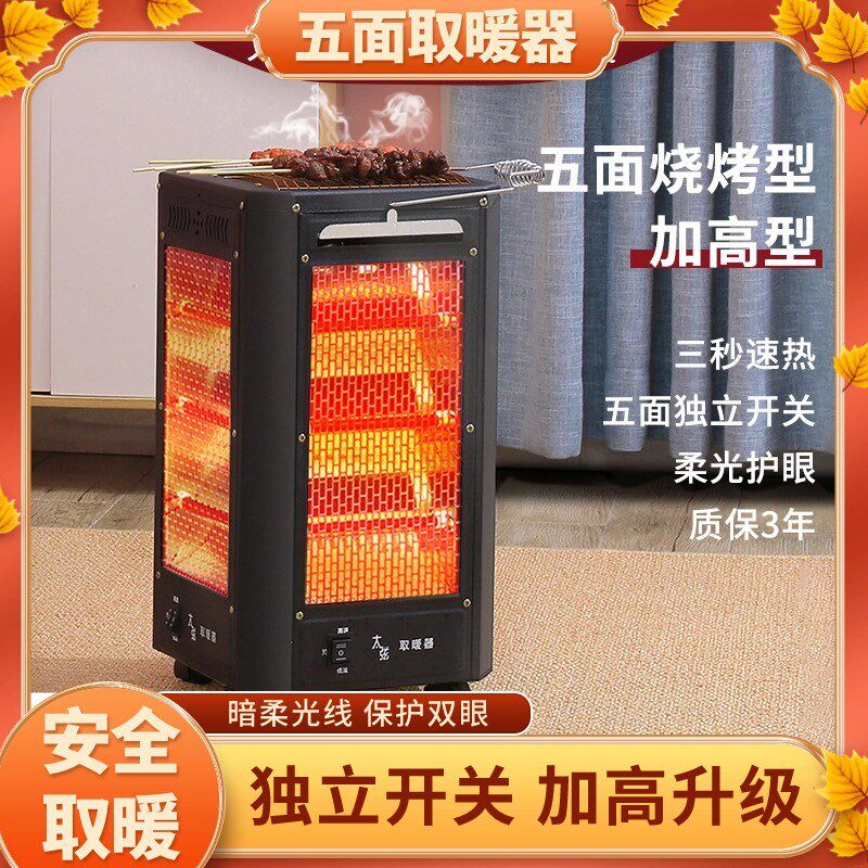五面取暖器电暖气大面积电烤炉室内能烤火炉子小太阳烤火器