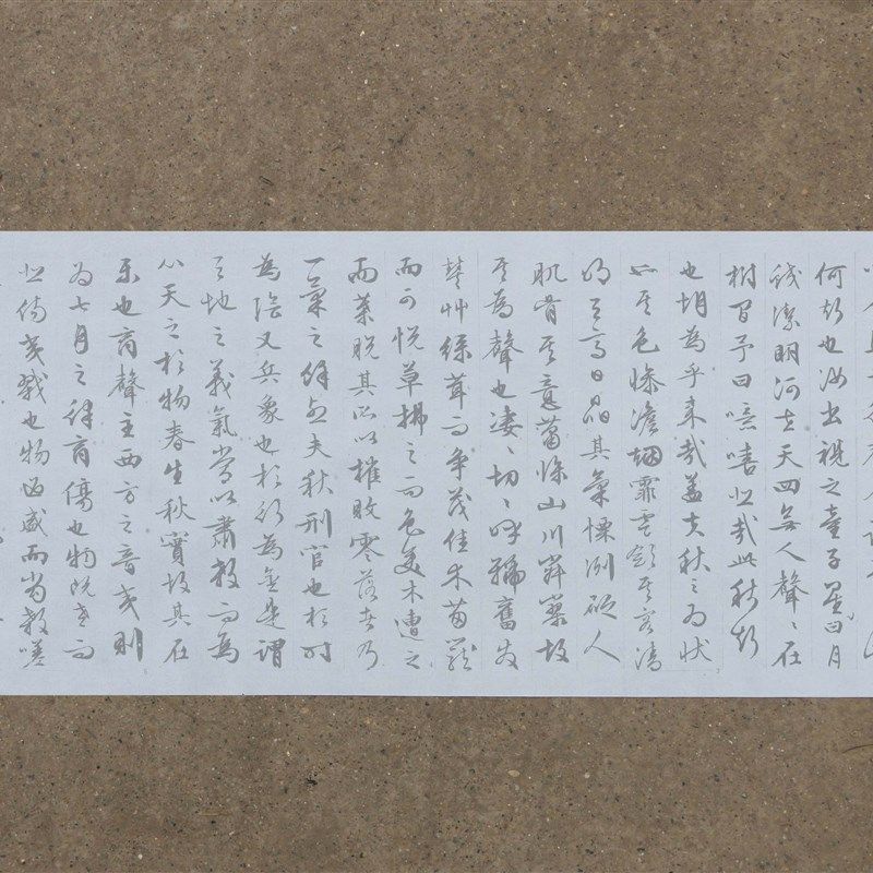 文征明行书秋声赋水写布 中学生毛笔书法水万次循环练字帖