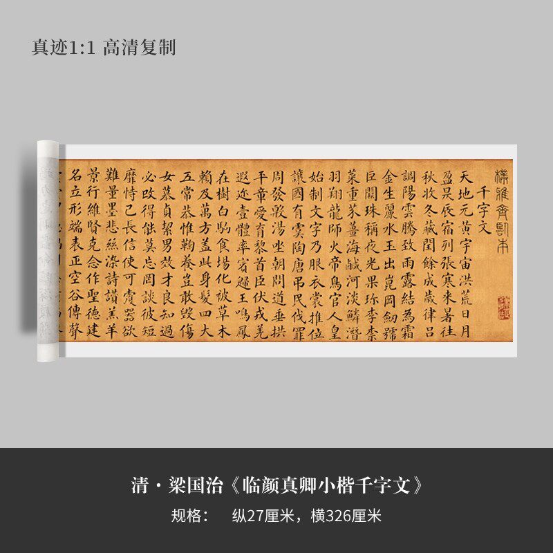 梁国治临颜真卿小楷千字文书毛笔练字帖原大复制临摹手裱