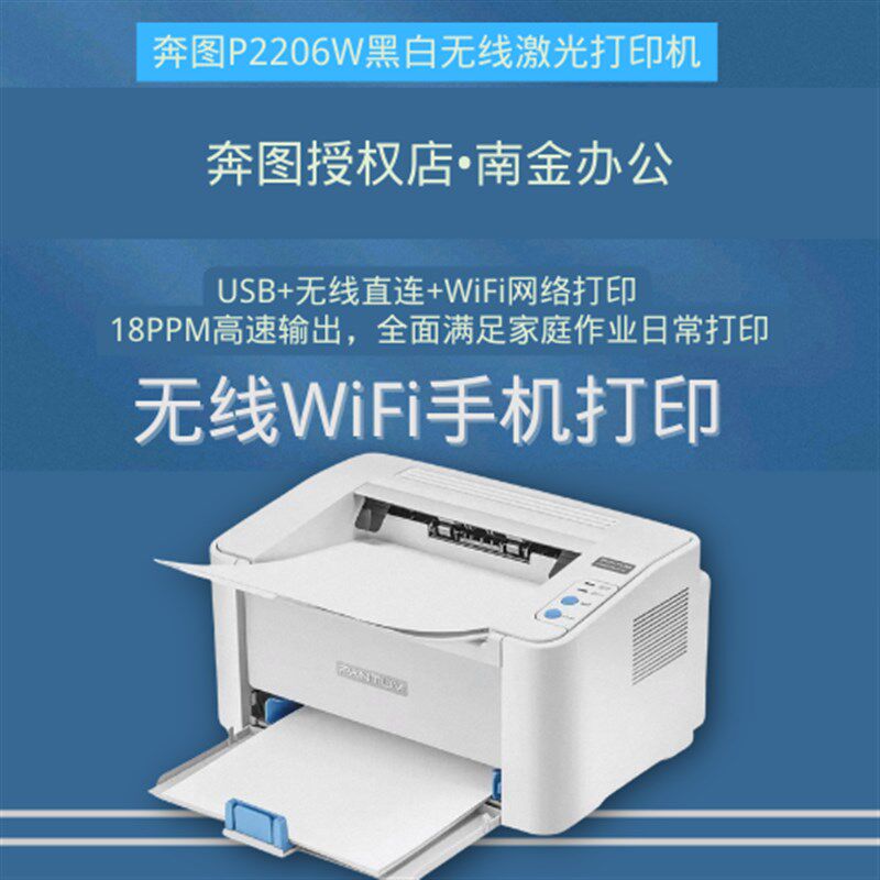 奔图 微信分享打印 黑白激光 作业打印