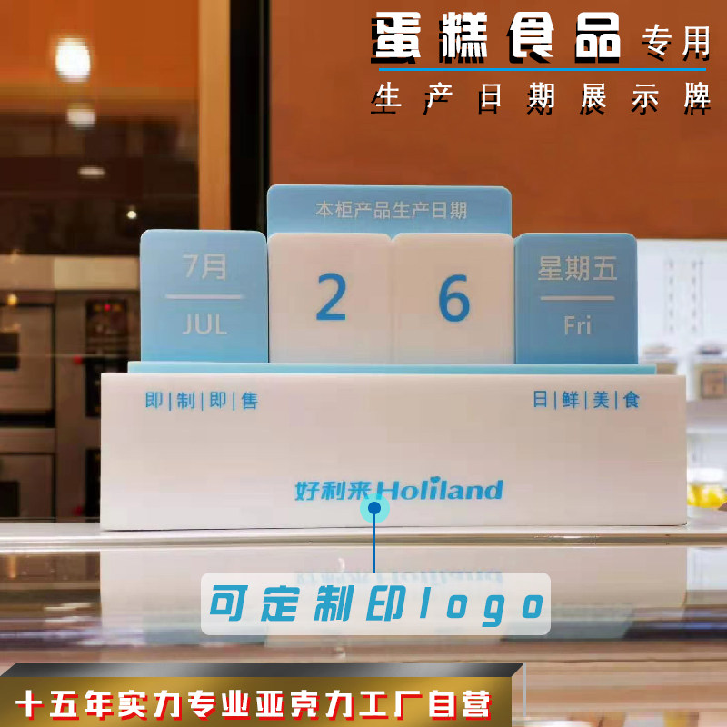 面包店食品生产日期牌卡面包柜台生产日期展示台牌印图