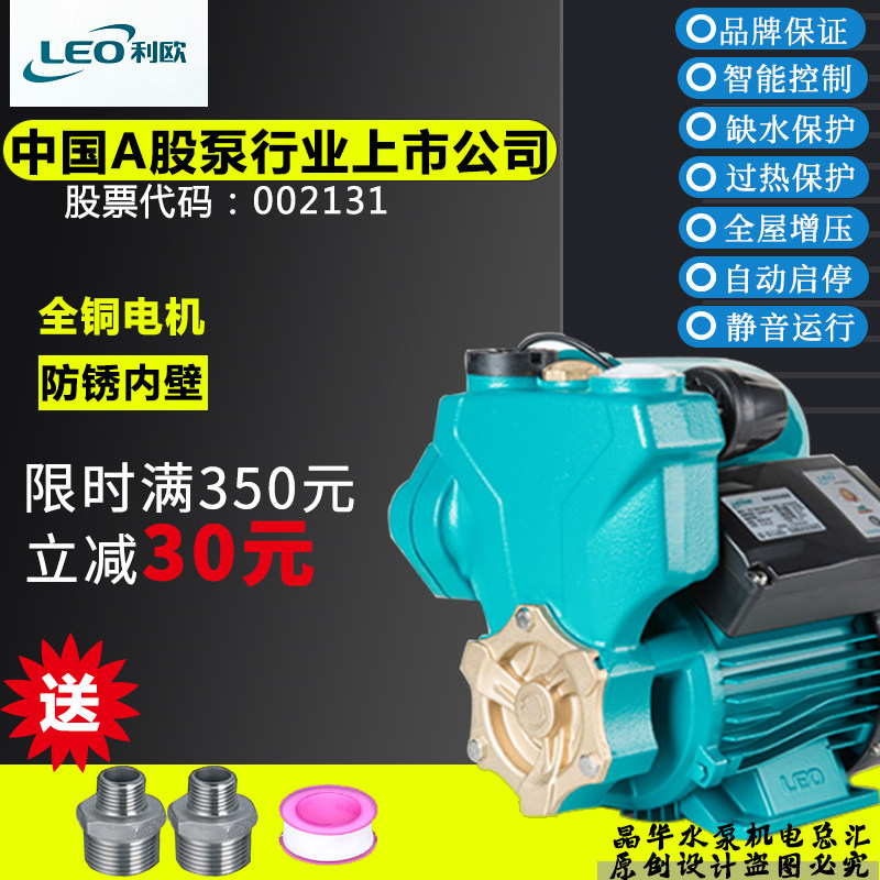 利欧智能泵增压泵全自动静音抽水泵层自来水加压自吸